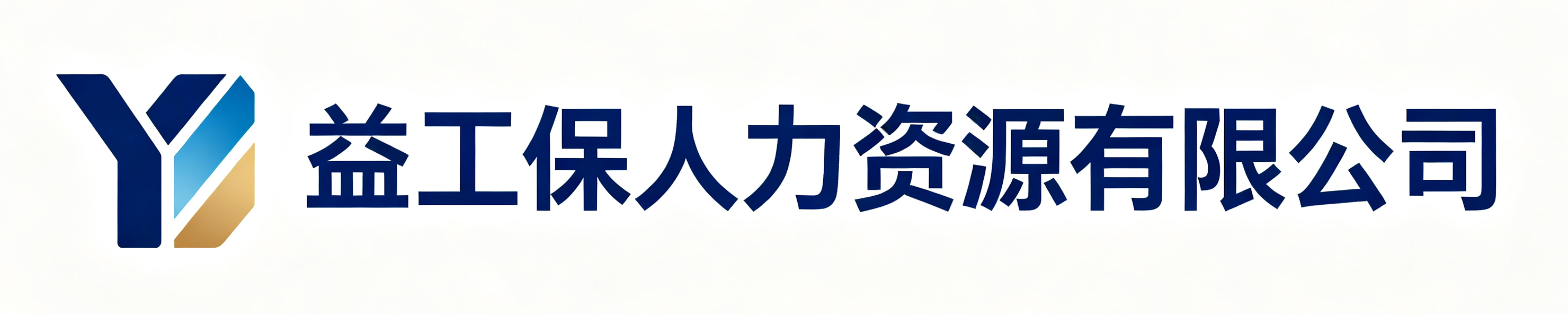 益工保人力资源永寿站